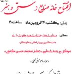مرکز بیرجند شناسی میزبان خانه هنر و صنایع دستی بیرجند شد