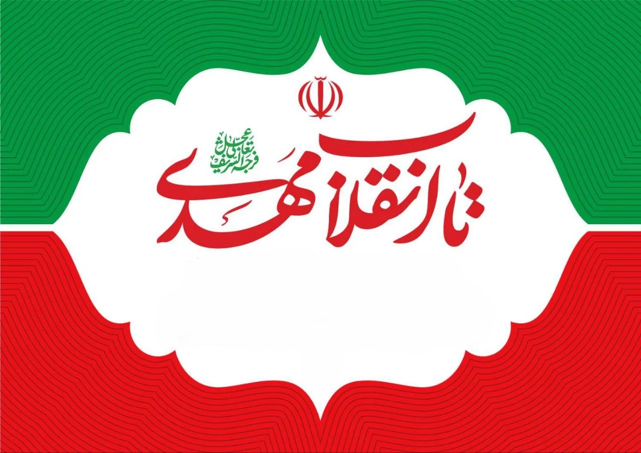 برنامه های شهرداری بیرجند همزمان با اعیاد شعبانیه و دهه فجر اعلام شد